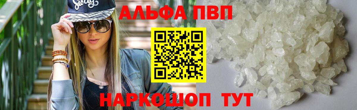Альфа ПВП кристаллы  APVP  наркота  Вход с VPN  Alpha-PVP СК  Протвино 