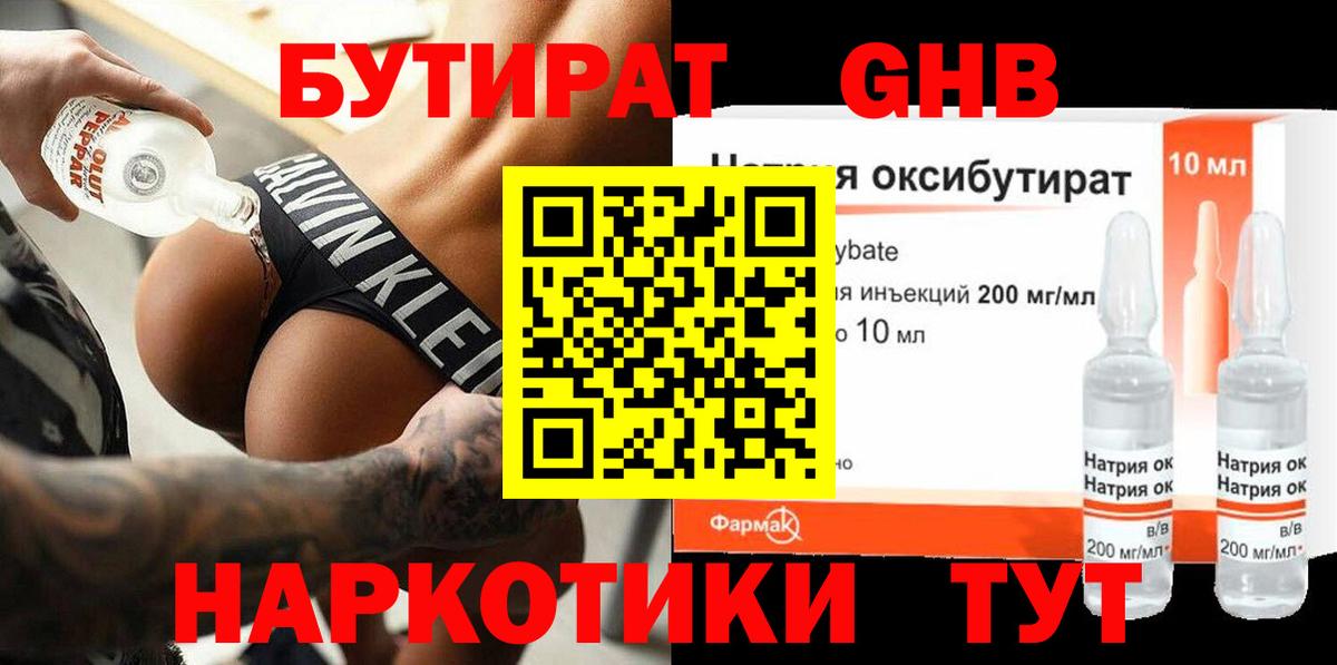 БУТИРАТ буратино Протвино