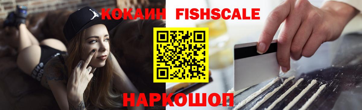 COCAIN  Вход с VPN  Протвино  Cocaine Fish Scale  COCAIN Колумбийский 