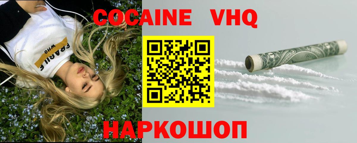Cocaine VHQ Протвино