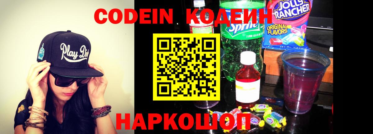 Codein Purple Drank Протвино