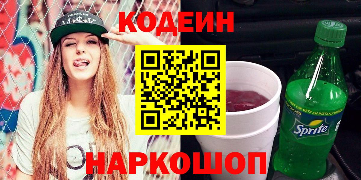 Кодеин напиток Lean (лин)  Вход с VPN  Протвино  Codein напиток Lean (лин) 