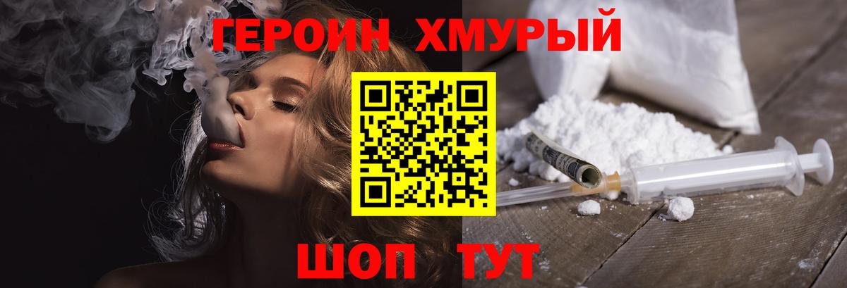 Протвино  ГЕРОИН  Вход с VPN  Героин Афган 