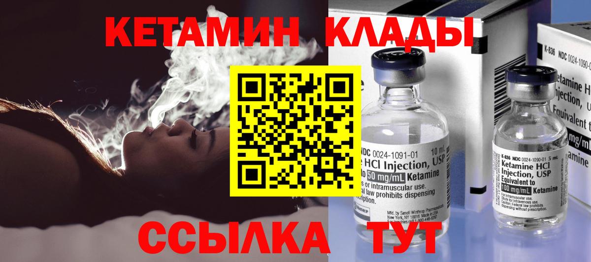 КЕТАМИН ketamine  Вход с VPN  Протвино 