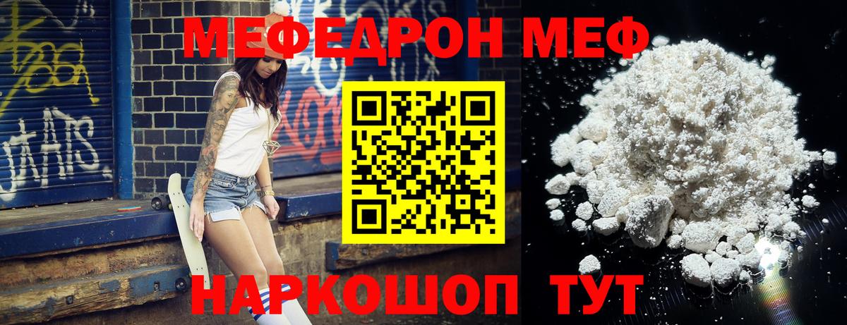 Меф мяу мяу кристаллы Протвино