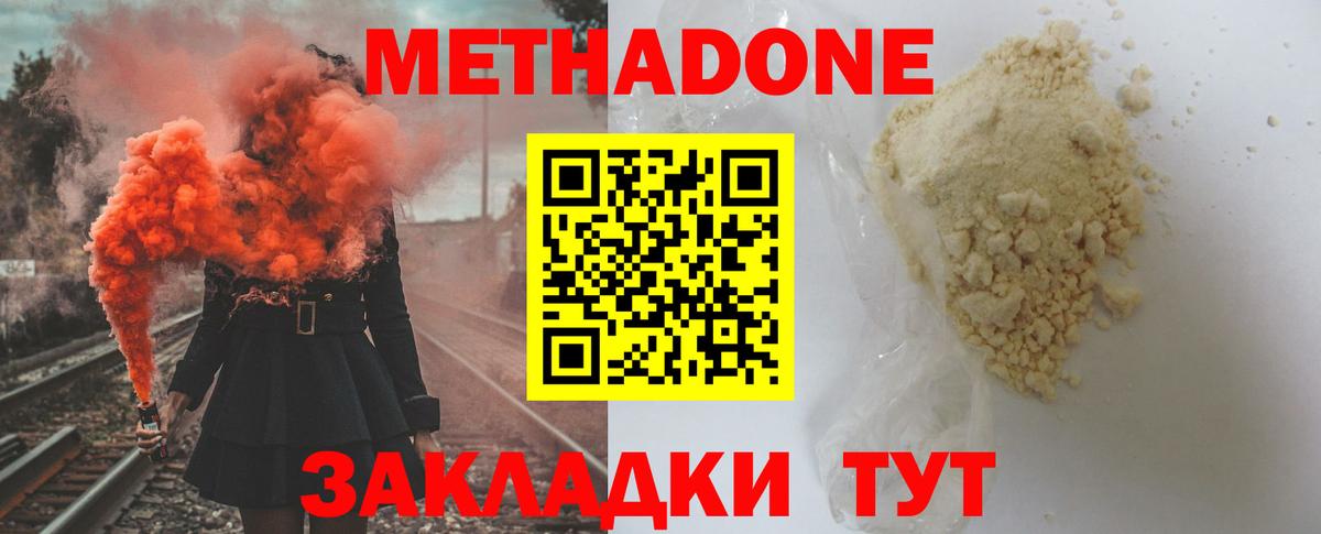 Протвино  Метадон белоснежный  МЕТАДОН VHQ  Вход с VPN 